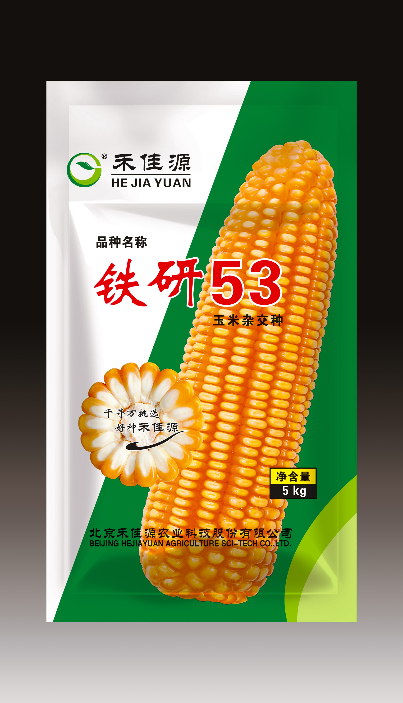 北京禾佳源玉米种子包装